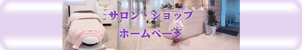 サロンHP